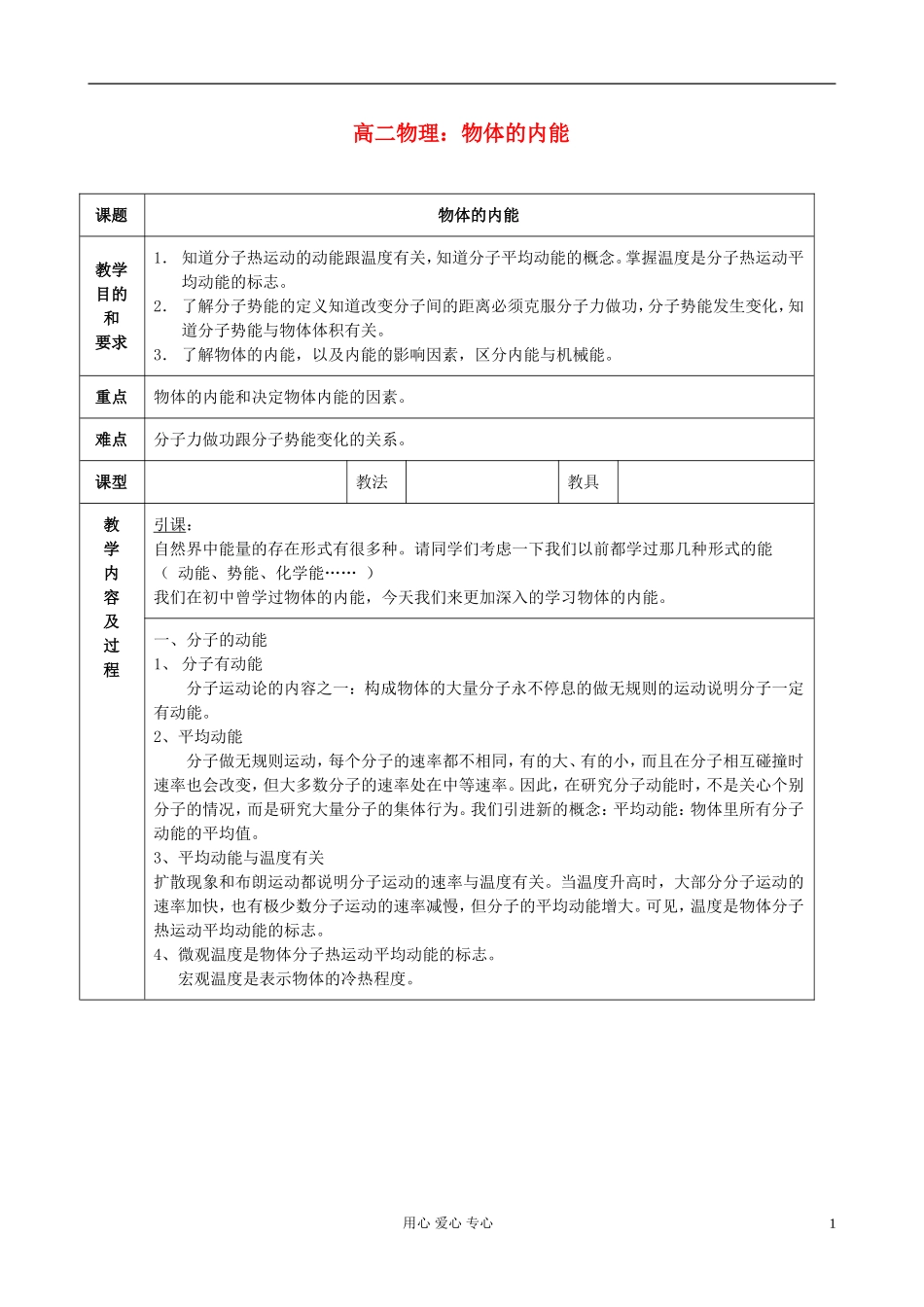 高中化学《内能》教案8 新人教版选修3-3_第1页