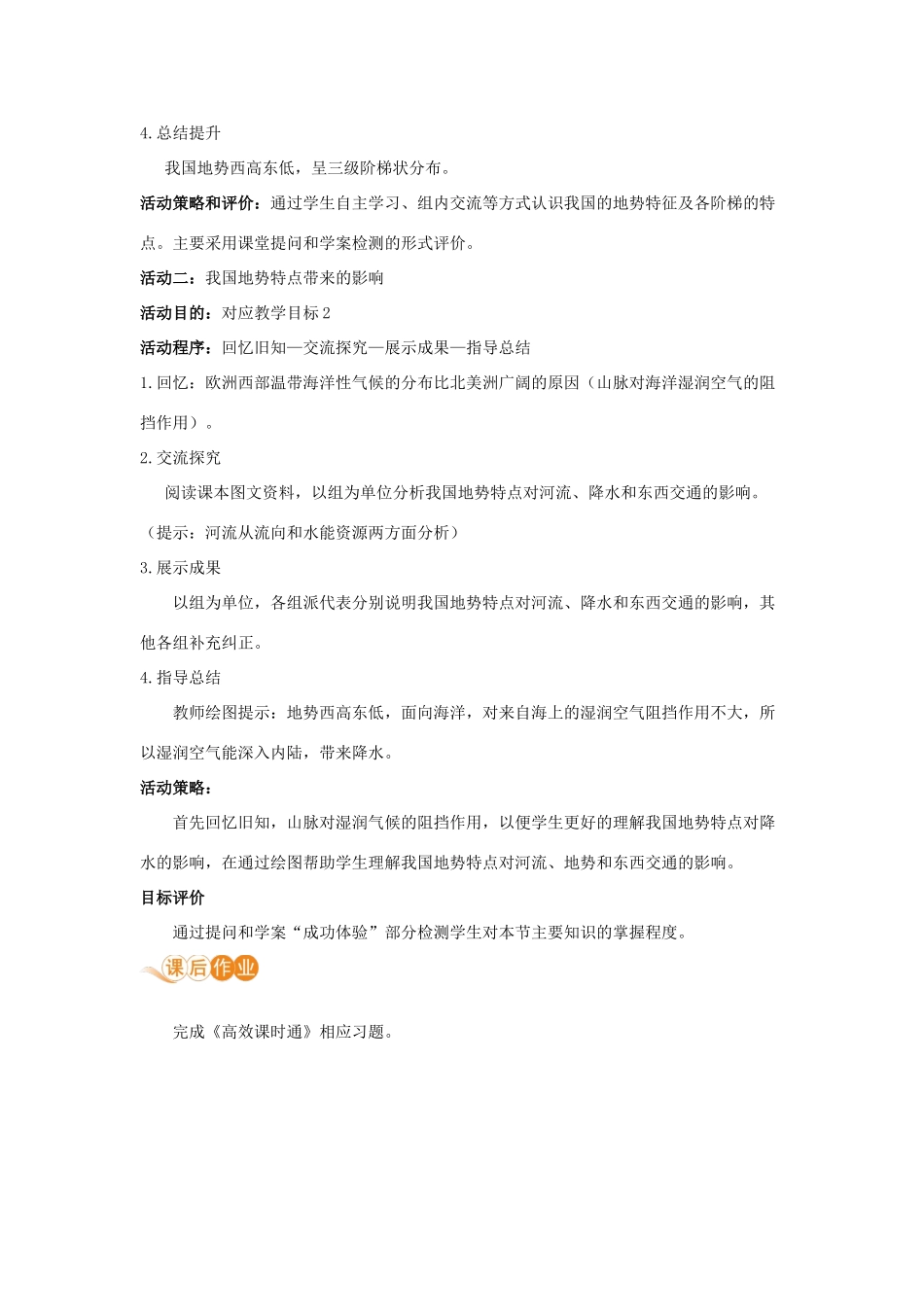 八年级地理上册 第二章 中国的自然环境 第一节 地形和地势 课时2 地势西高东低，呈阶梯状分布教案 （新版）新人教版-（新版）新人教版初中八年级上册地理教案_第3页