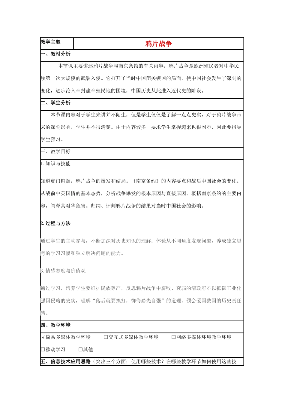 高中历史 第12课 鸦片战争教案32 岳麓版必修1-岳麓版高一必修1历史教案_第1页