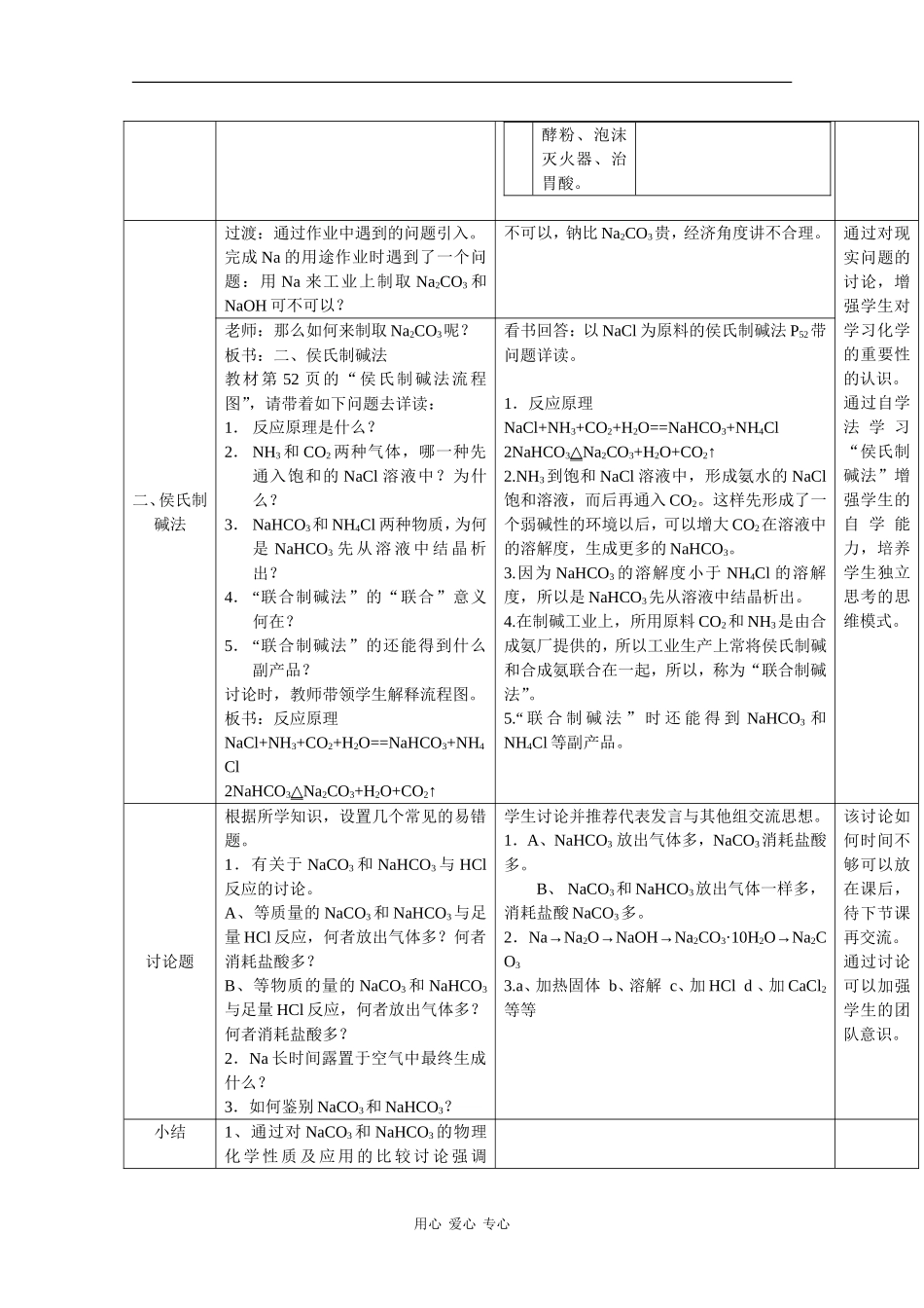 高中化学：2.2.2 碳酸钠的性质与应用 教案（苏教版必修1）_第3页