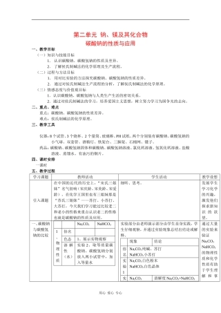 高中化学：2.2.2 碳酸钠的性质与应用 教案（苏教版必修1）