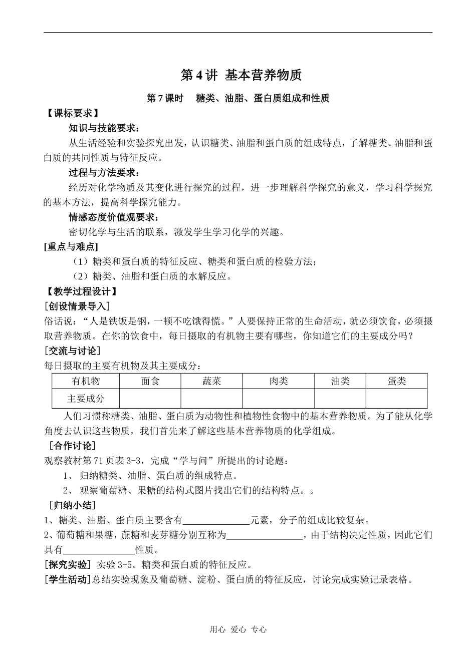 高中化学基本营养物质人教版必修二_第1页