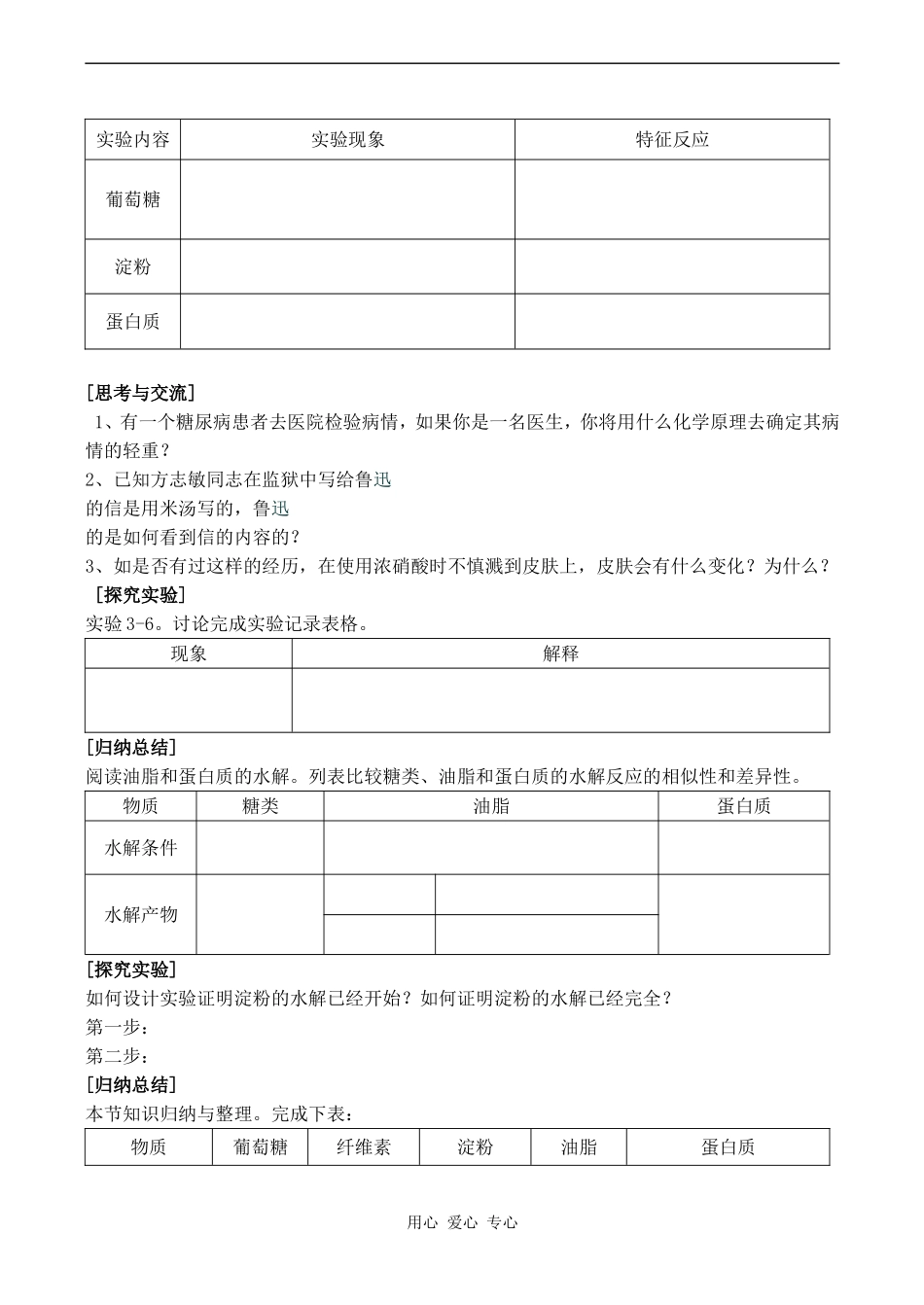 高中化学基本营养物质人教版必修二_第2页