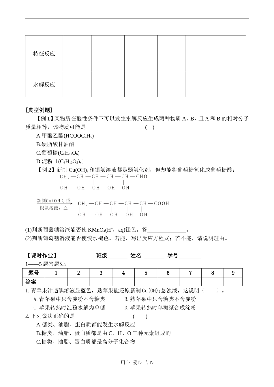高中化学基本营养物质人教版必修二_第3页