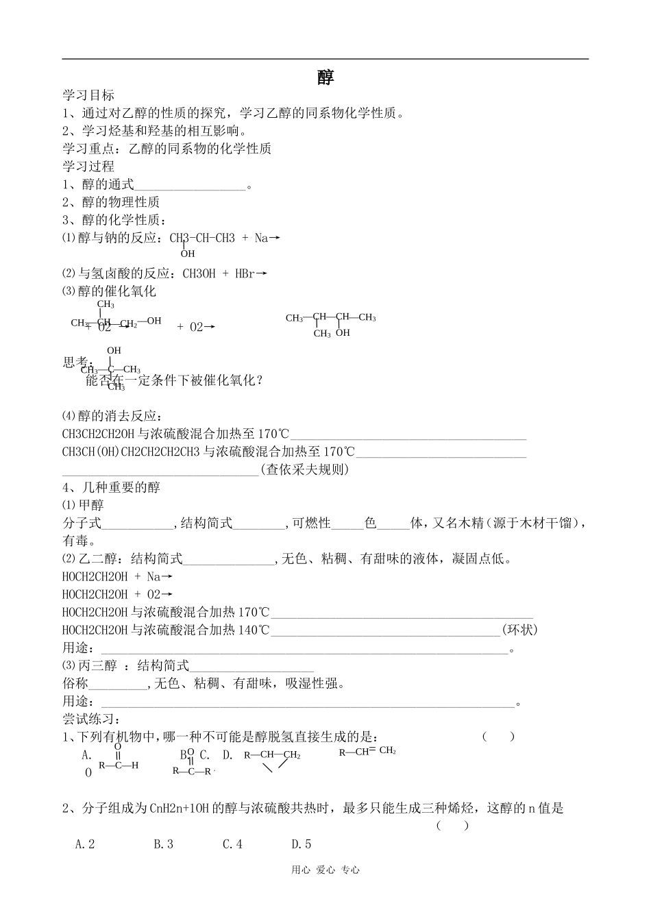 高中化学醇苏教版选修5_第1页