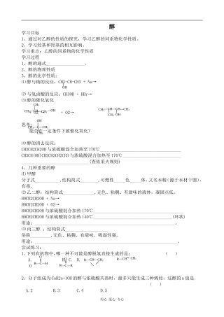 高中化学醇苏教版选修5