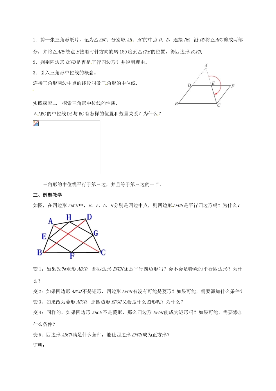 江苏省淮安市洪泽县黄集镇八年级数学下册 第9章 中心对称图形—平行四边形 9.5 三角形的中位线（1）教案 （新版）苏科版-（新版）苏科版初中八年级下册数学教案_第2页