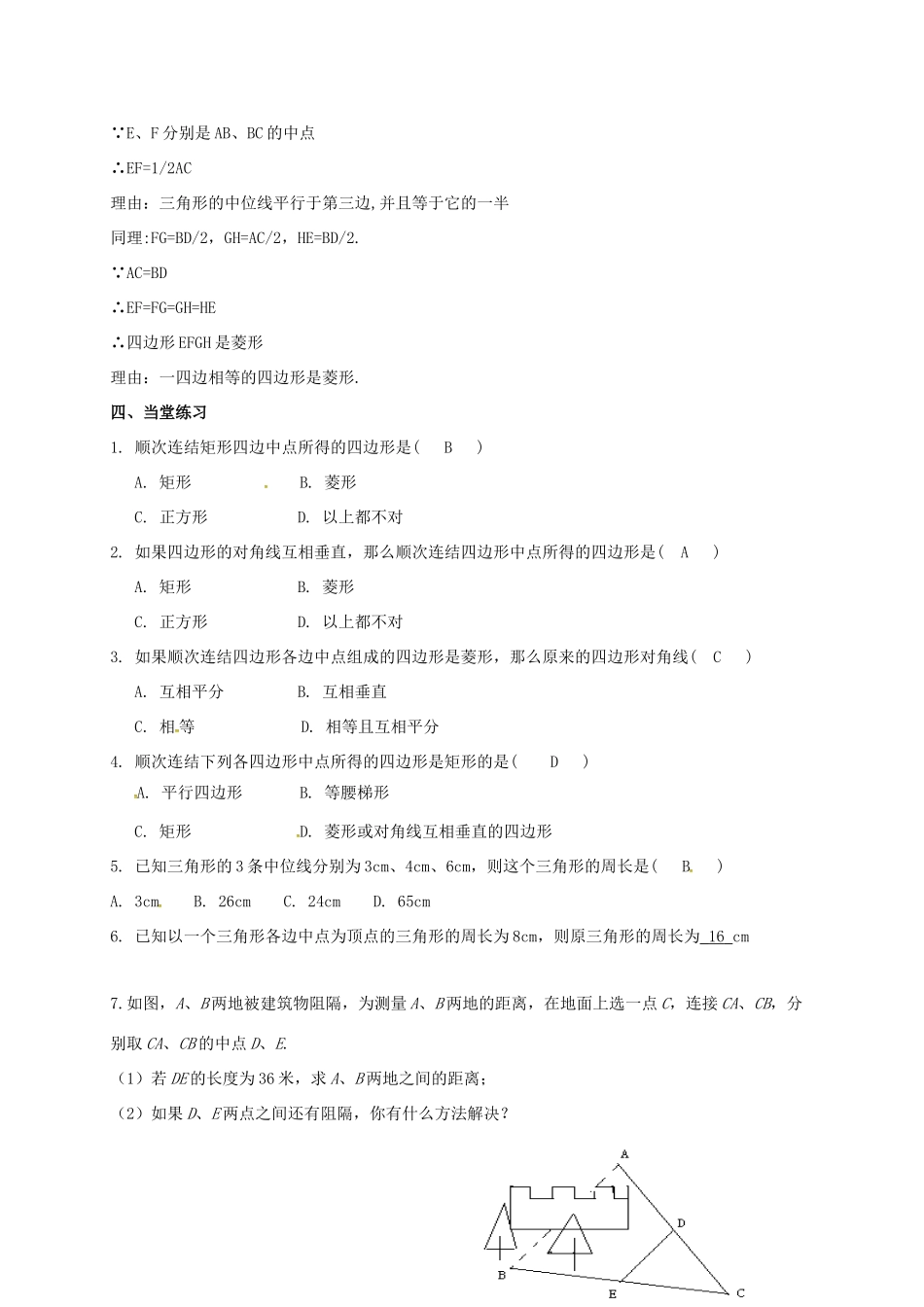 江苏省淮安市洪泽县黄集镇八年级数学下册 第9章 中心对称图形—平行四边形 9.5 三角形的中位线（1）教案 （新版）苏科版-（新版）苏科版初中八年级下册数学教案_第3页