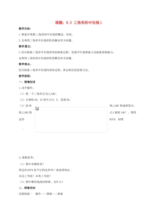 江苏省淮安市洪泽县黄集镇八年级数学下册 第9章 中心对称图形—平行四边形 9.5 三角形的中位线（1）教案 （新版）苏科版-（新版）苏科版初中八年级下册数学教案