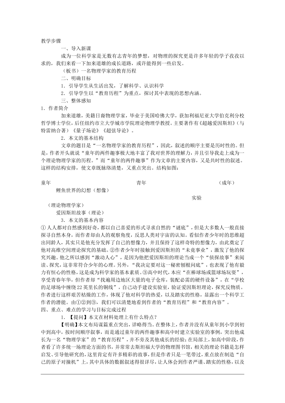 高中语文：4.14 一名物理学家的教育历程 教案（1） 新人教版必修3_第2页