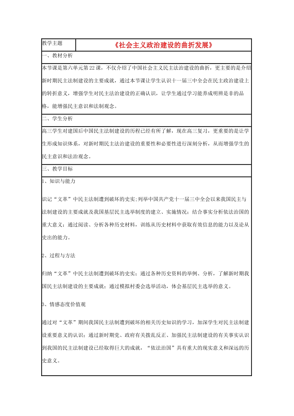 高中历史 第18课 中国社会主义经济建设的曲折发展教案1 岳麓版必修2-岳麓版高一必修2历史教案_第1页