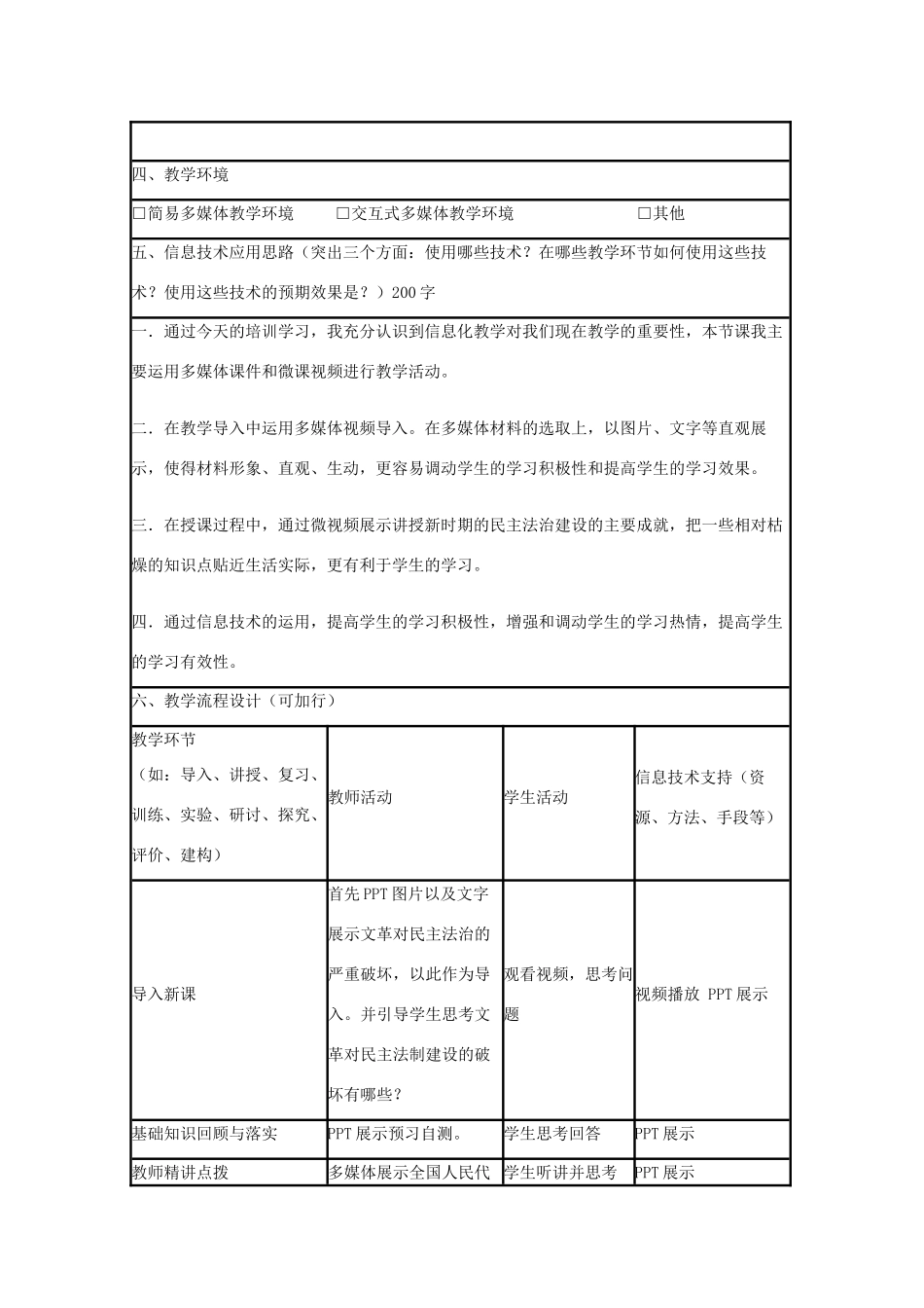 高中历史 第18课 中国社会主义经济建设的曲折发展教案1 岳麓版必修2-岳麓版高一必修2历史教案_第2页