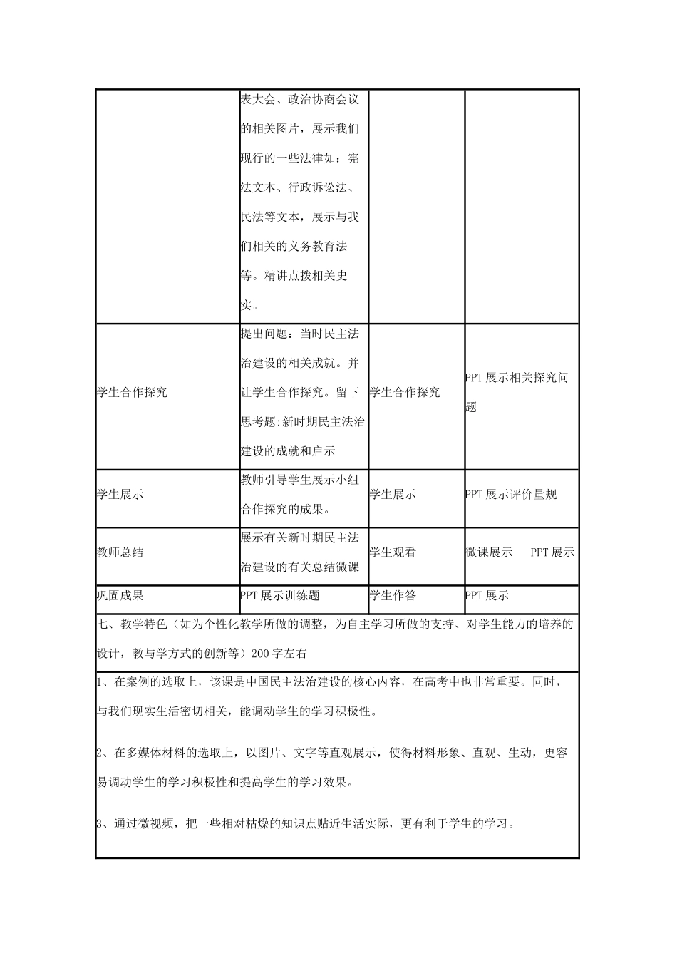 高中历史 第18课 中国社会主义经济建设的曲折发展教案1 岳麓版必修2-岳麓版高一必修2历史教案_第3页