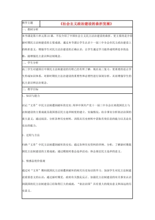 高中历史 第18课 中国社会主义经济建设的曲折发展教案1 岳麓版必修2-岳麓版高一必修2历史教案