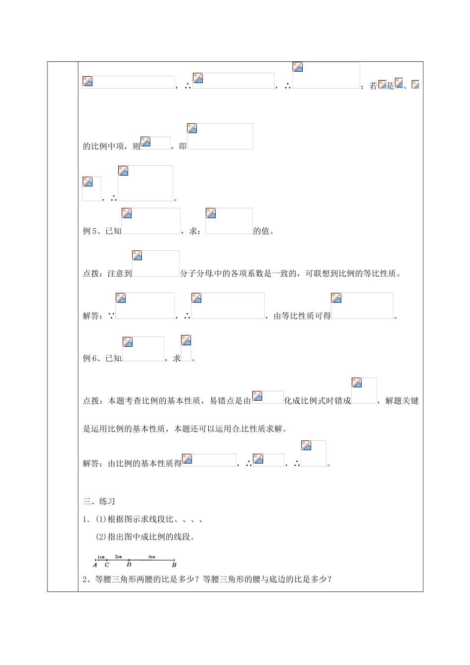 九年级数学上册 22.1 比例线段教案1 沪科版-沪科版初中九年级上册数学教案_第3页