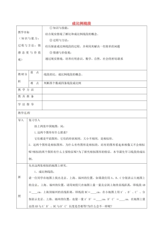 九年级数学上册 22.1 比例线段教案1 沪科版-沪科版初中九年级上册数学教案