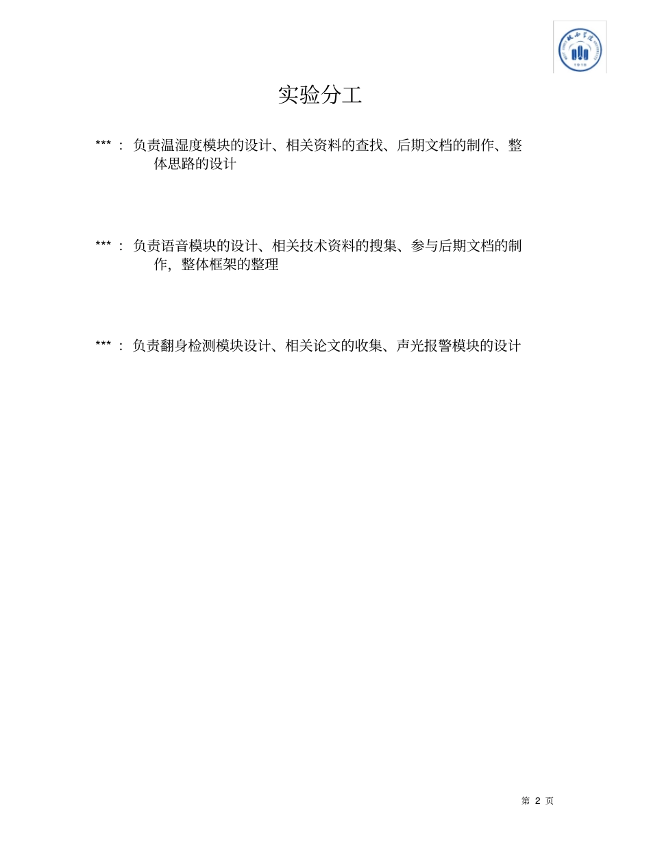 (完整word版)婴儿智能看护装置设计_第2页