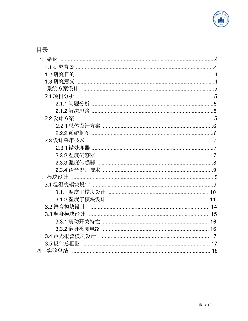 (完整word版)婴儿智能看护装置设计_第3页