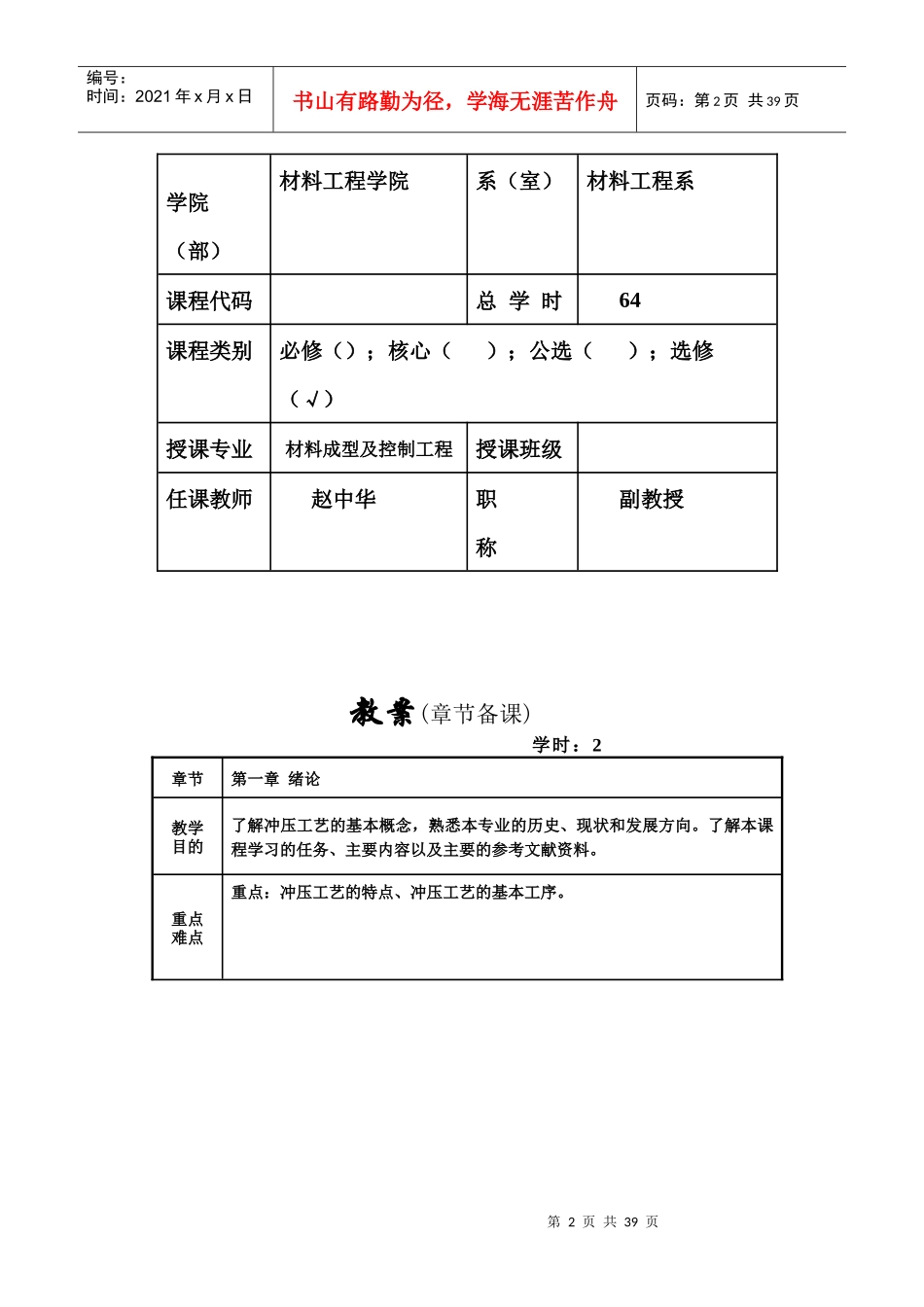 冲压工艺与模具设计课程教案_第2页