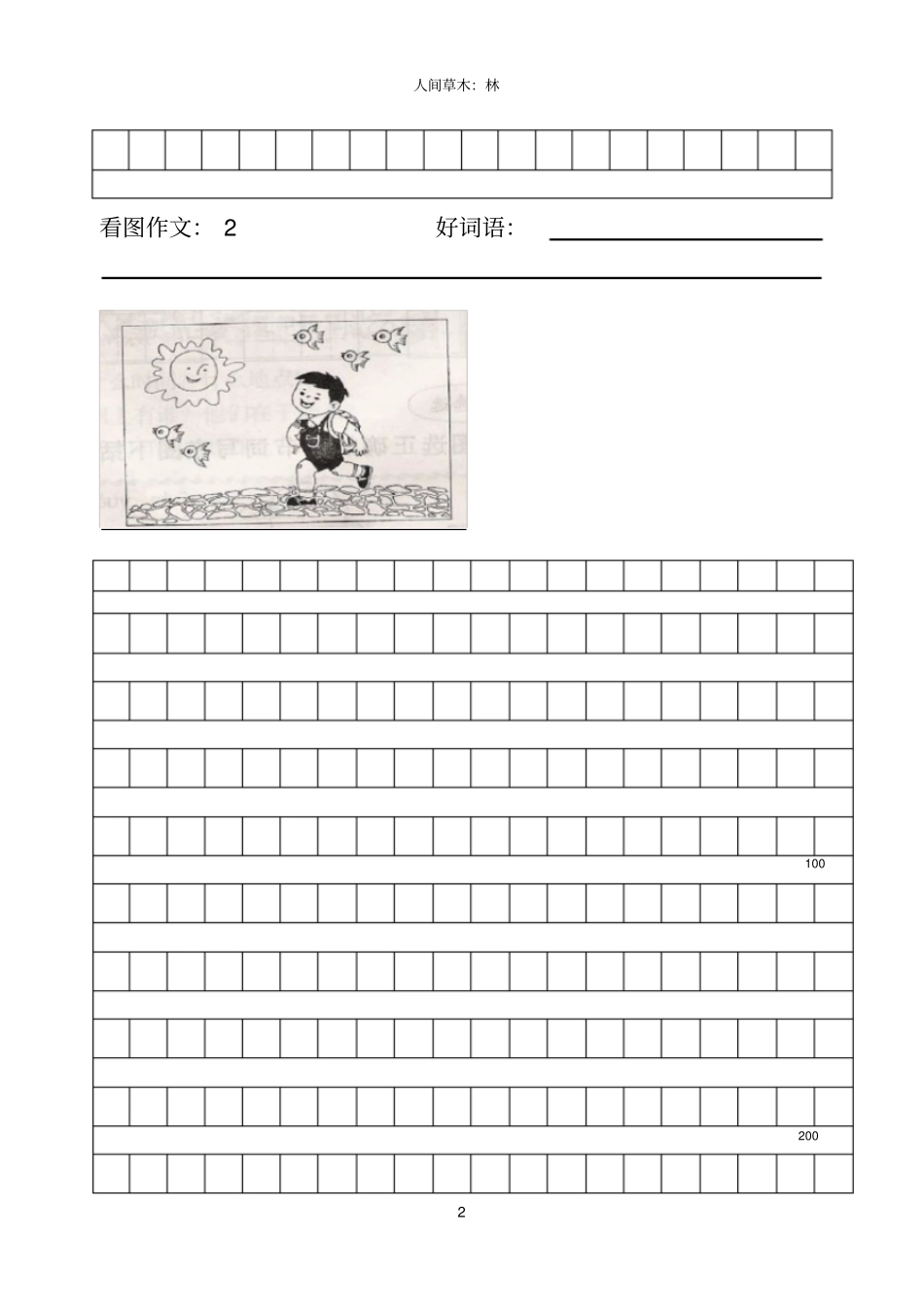 小学生看图作文专题训练_第2页