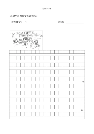 小学生看图作文专题训练