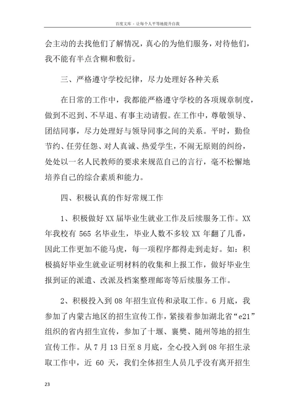 招生就业处干事工作总结_第2页