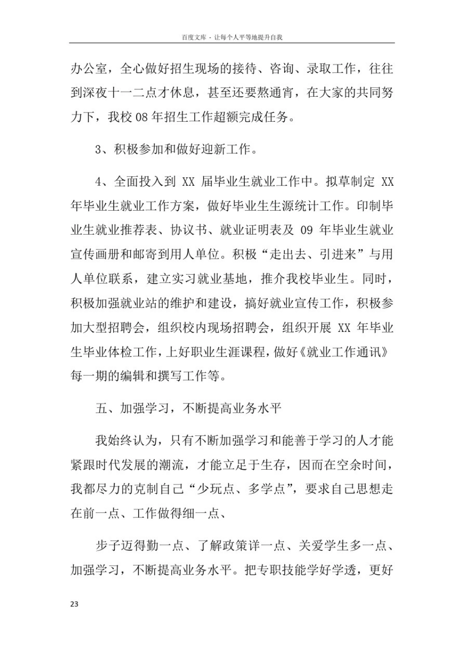 招生就业处干事工作总结_第3页