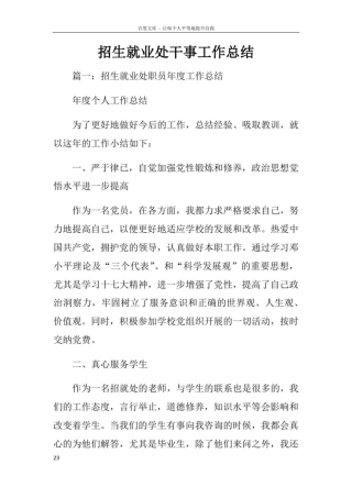 招生就业处干事工作总结