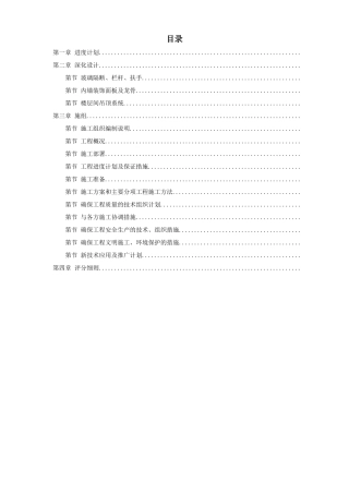 北京某机场交通中心内装修施工组织设计方案