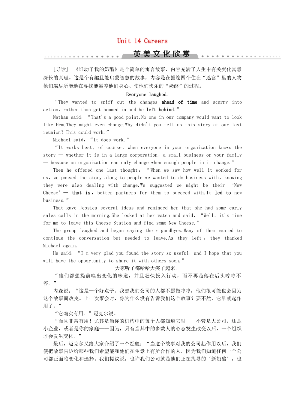 高中英语 Unit 14 Careers英美文化欣赏讲义 北师大版必修5-北师大版高二必修5英语教案_第1页