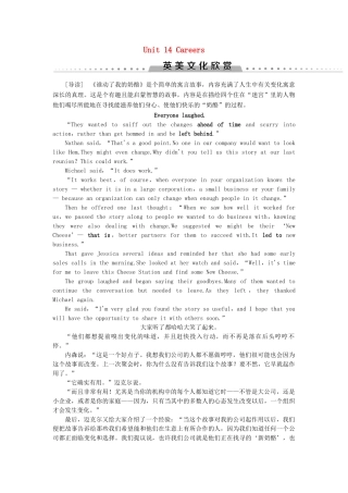 高中英语 Unit 14 Careers英美文化欣赏讲义 北师大版必修5-北师大版高二必修5英语教案