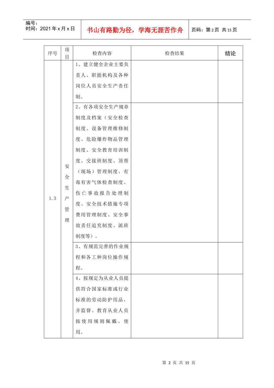 三、地下矿山安全检查表_第2页