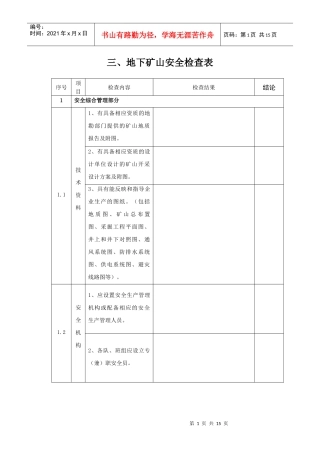 三、地下矿山安全检查表