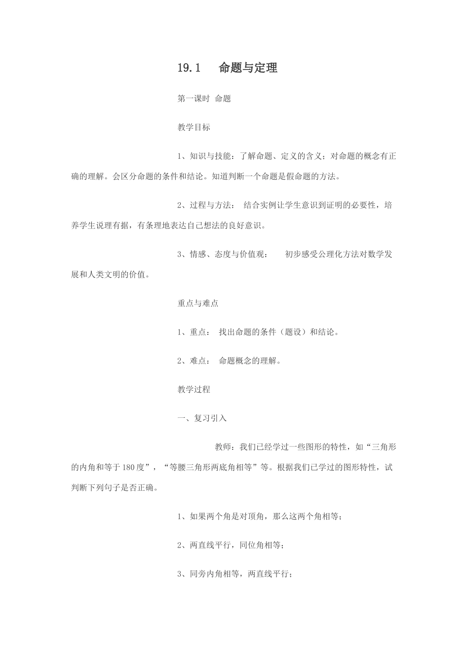 八年级数学命题与定理 0华师大版_第1页