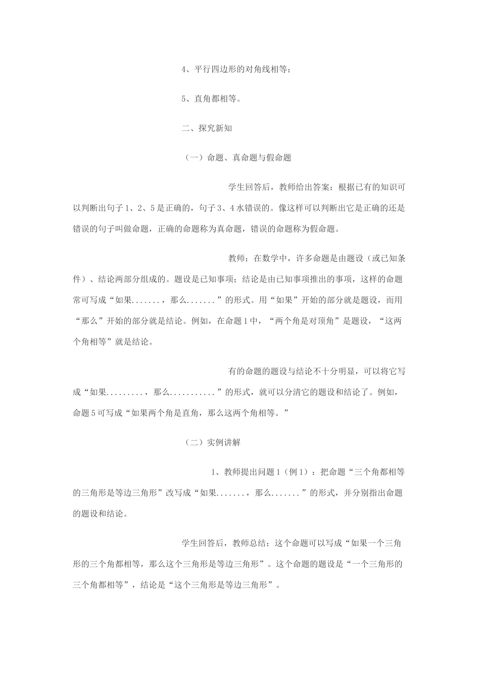 八年级数学命题与定理 0华师大版_第2页
