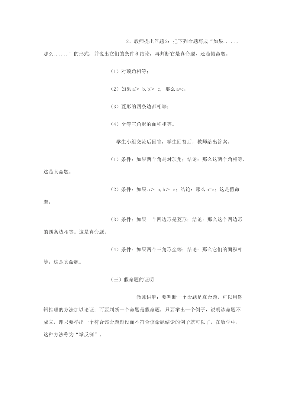 八年级数学命题与定理 0华师大版_第3页