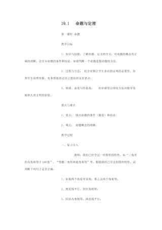 八年级数学命题与定理 0华师大版