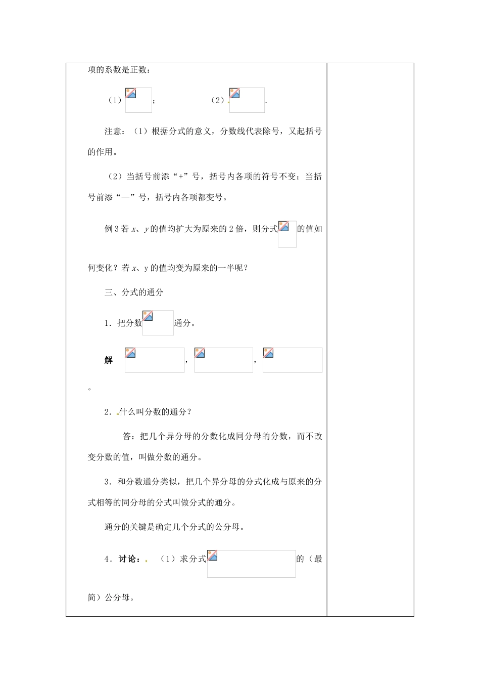河南省洛阳市下峪镇初级中学八年级数学下册《分式的基本性质》教案2 新人教版_第2页