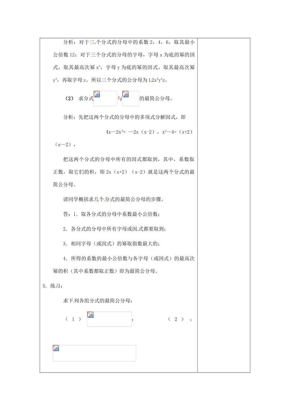 河南省洛阳市下峪镇初级中学八年级数学下册《分式的基本性质》教案2 新人教版_第3页