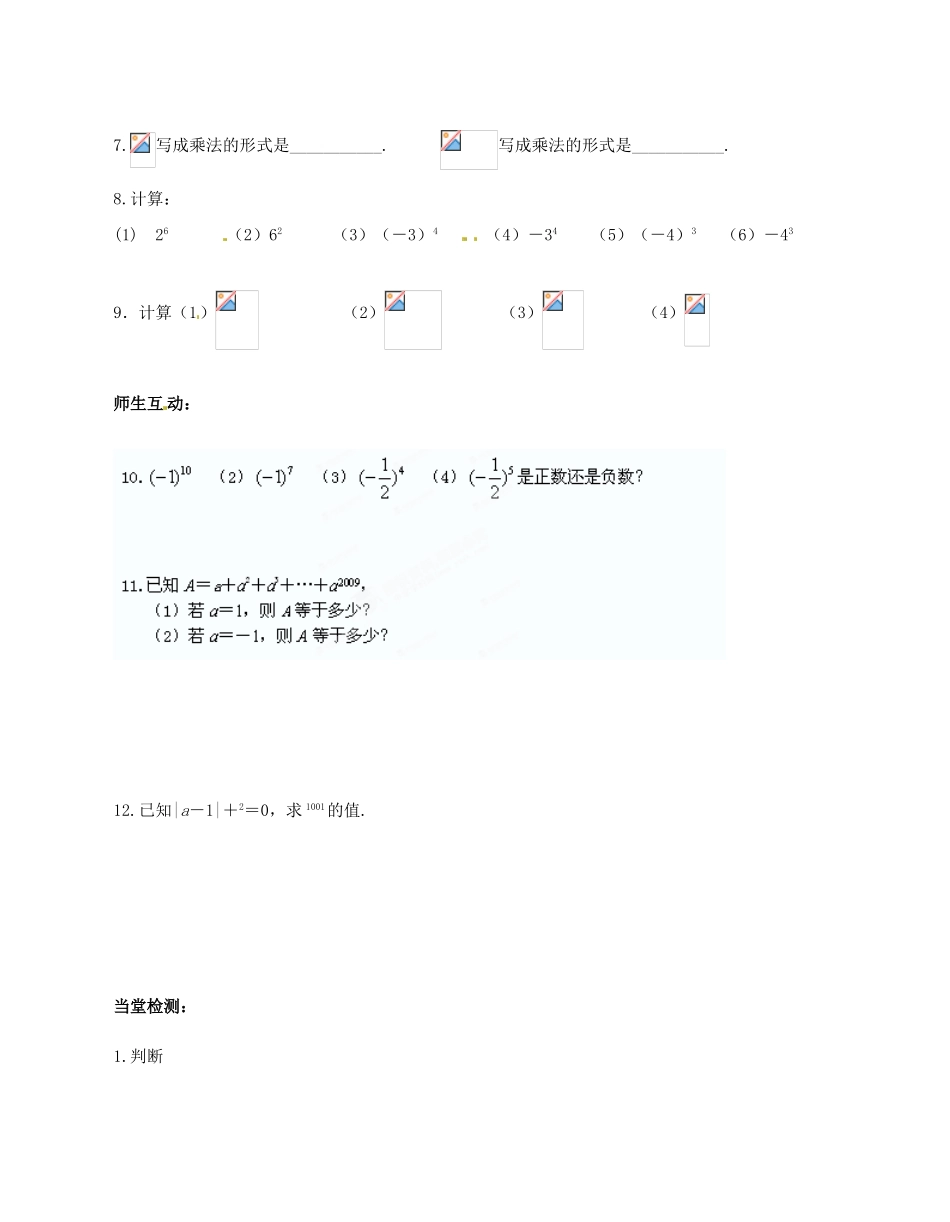 江苏省无锡市七年级数学上册《2.7 有理数的乘方（1）》教案 苏科版_第2页