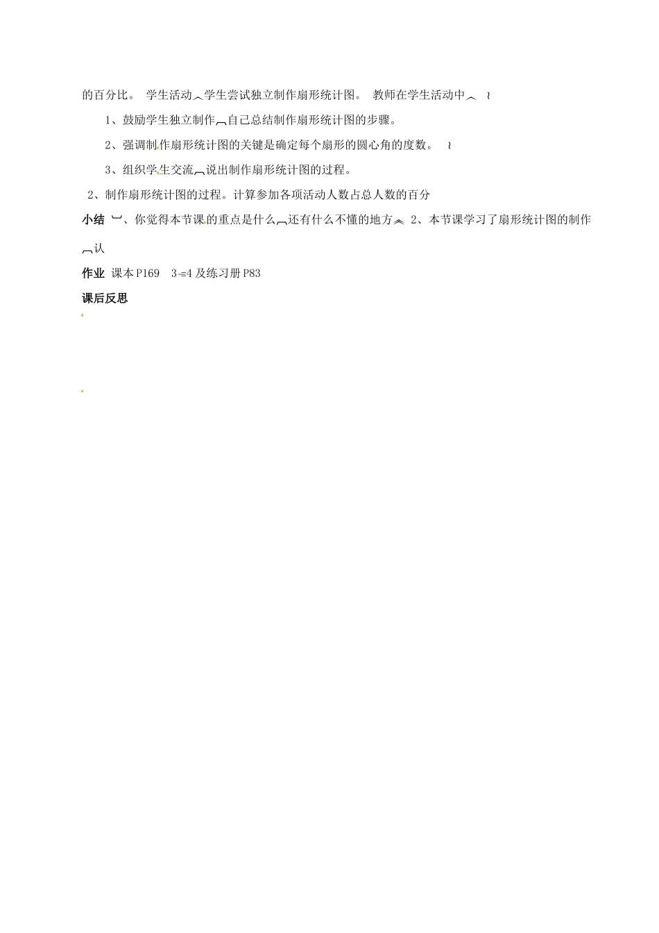 湖南省益阳市第六中学七年级数学上册 5.2 统计图教案2 湘教版_第2页