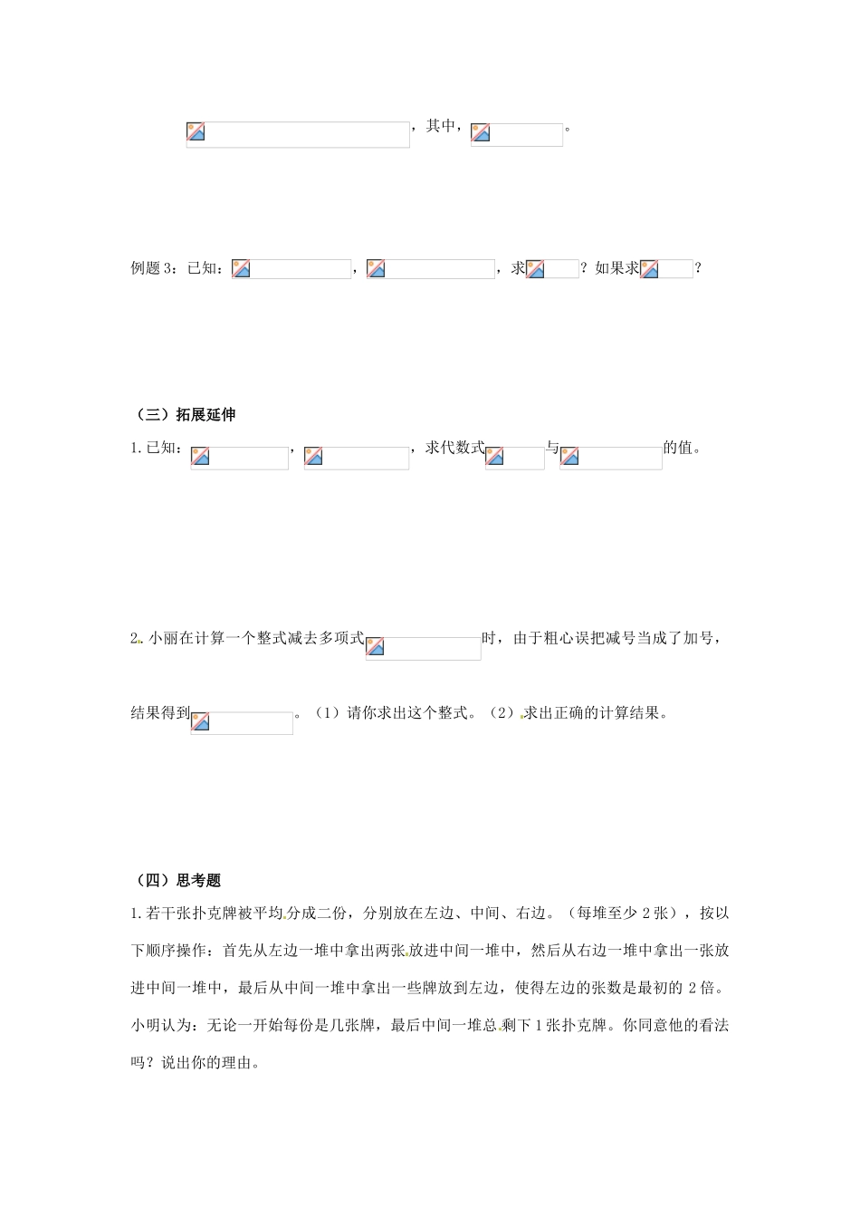江苏省无锡市七年级数学《3.6 整式的加减》教案 苏科版_第2页