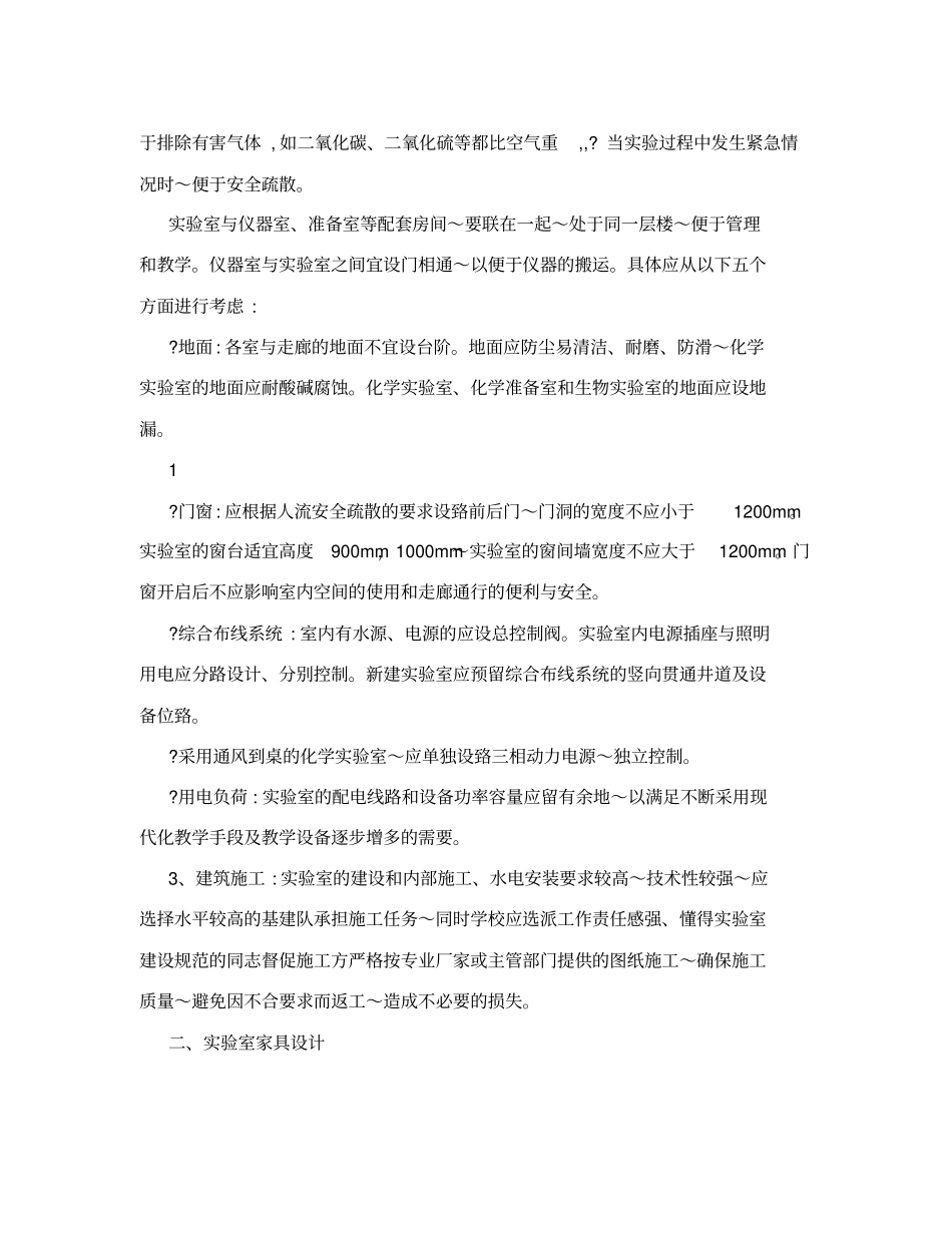 中小学实验室建设标准_第2页