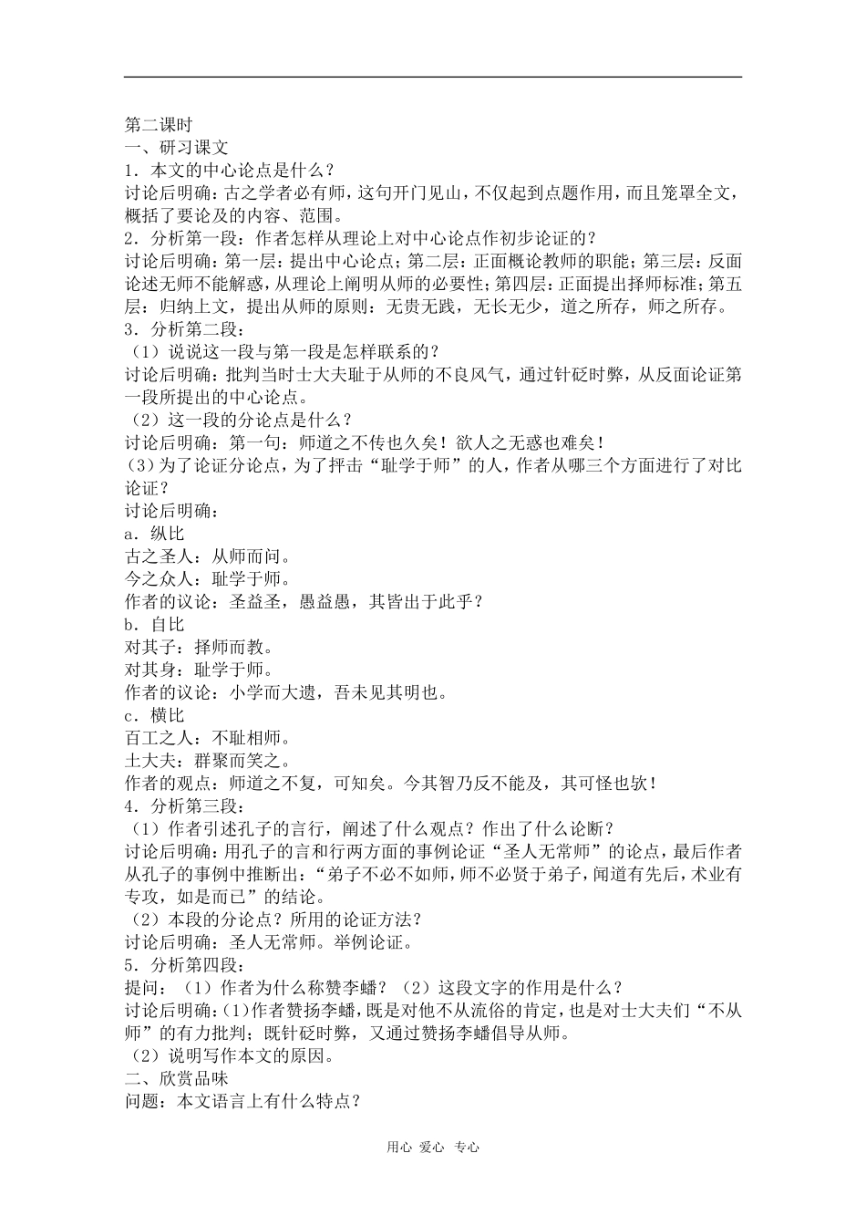 高中语文：6.21《师说》教案（旧人教必修2）_第2页