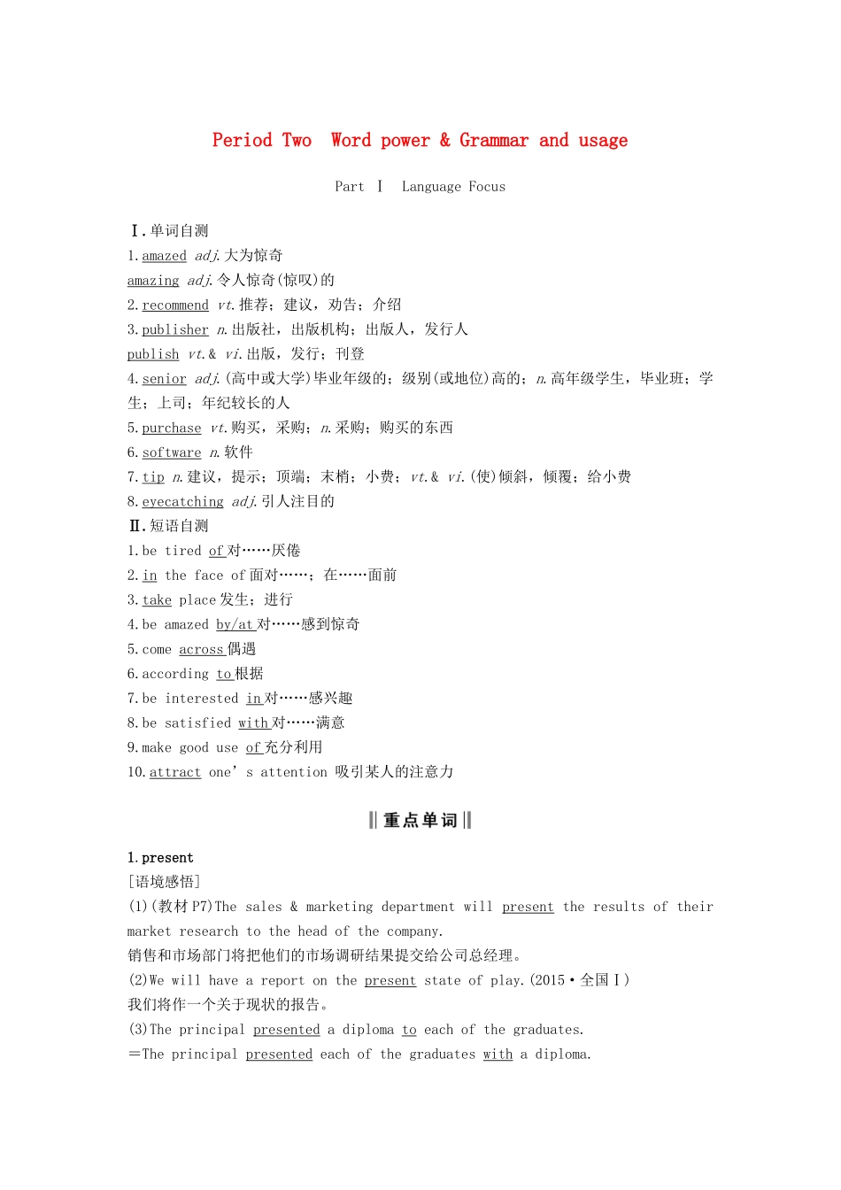 高中英语 Unit 1 Advertising Period Two Word power  Grammar and usage讲义 牛津译林版必修4-牛津版高二必修4英语教案_第1页