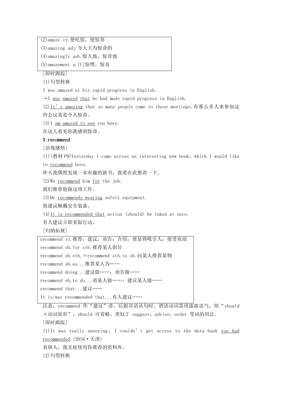 高中英语 Unit 1 Advertising Period Two Word power  Grammar and usage讲义 牛津译林版必修4-牛津版高二必修4英语教案_第3页