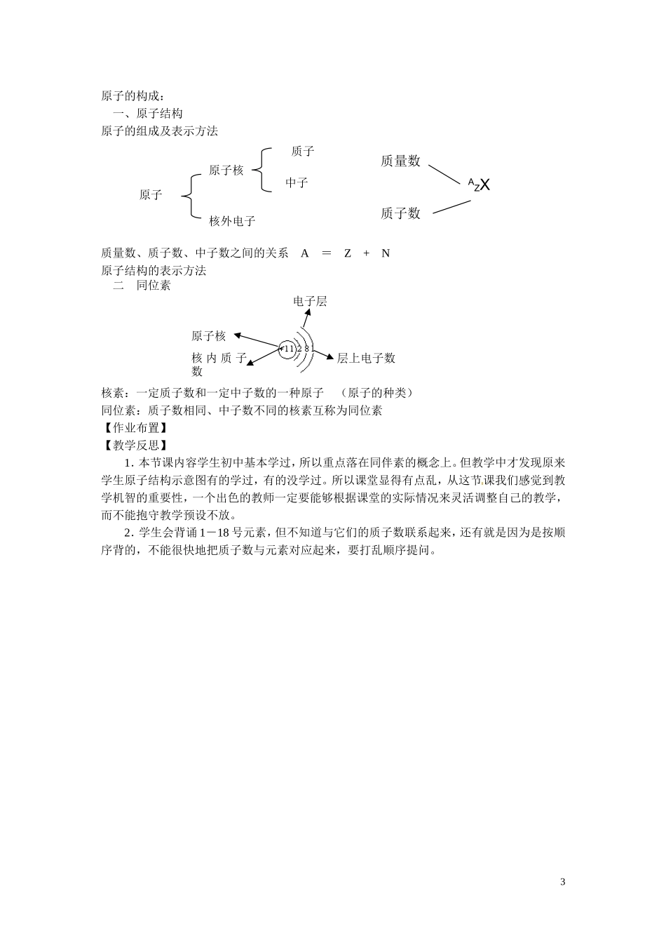 福建省漳州市芗城中学高中化学 原子的构成教案 苏教版必修1_第3页