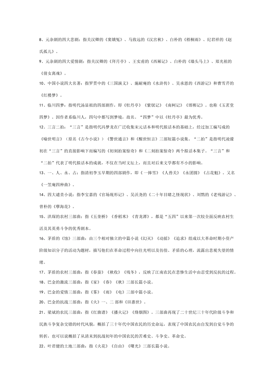 高中语文 知识大全 中外文学作品并称_第2页