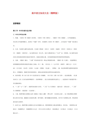高中语文 知识大全 中外文学作品并称