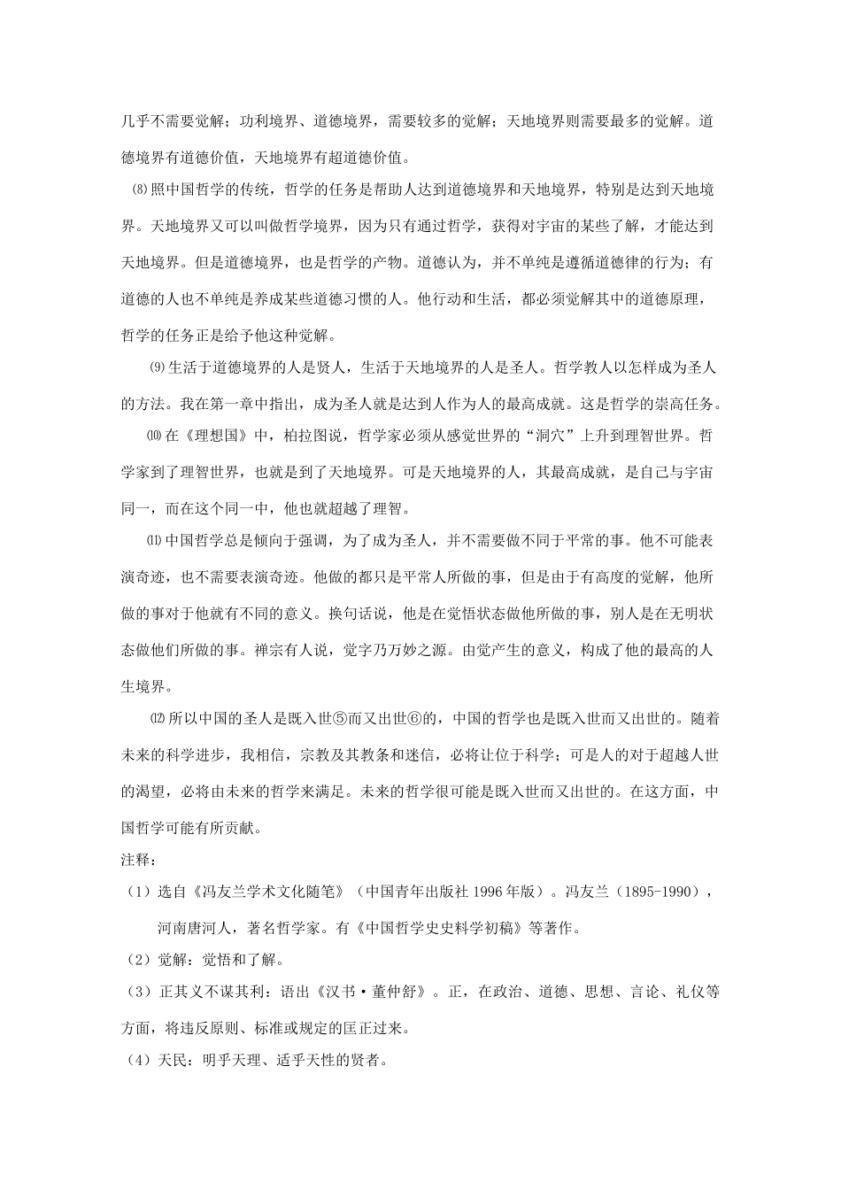 高中语文 思想教育课教案 人生的境界（高一）_第2页